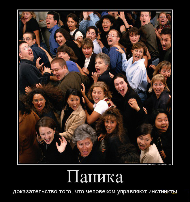 Паника
