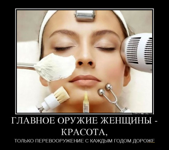 Главное оружие женщины