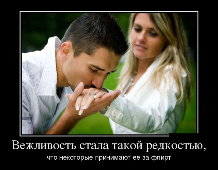 Вежливость стала такой редкостью