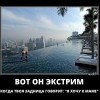 Экстрим Экстрим