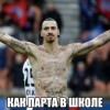 Как парта в школе
