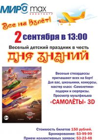 Все на взлет! Все на взлет!