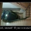 Я, уже в подъезде