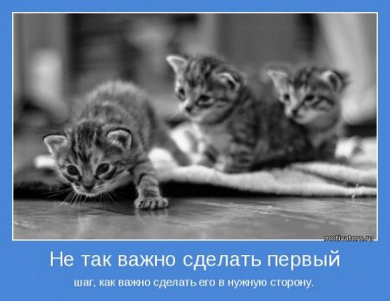 Шаг у нужную сторону