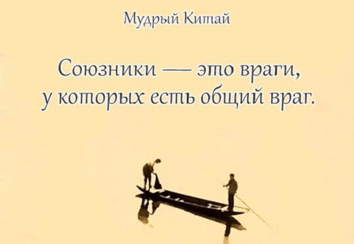 Союзники...