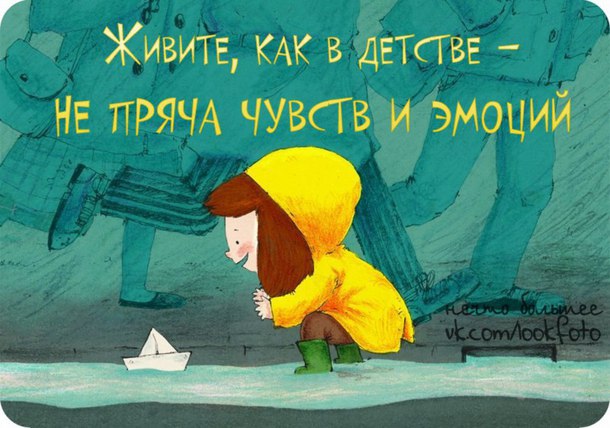 Не пряча чувств