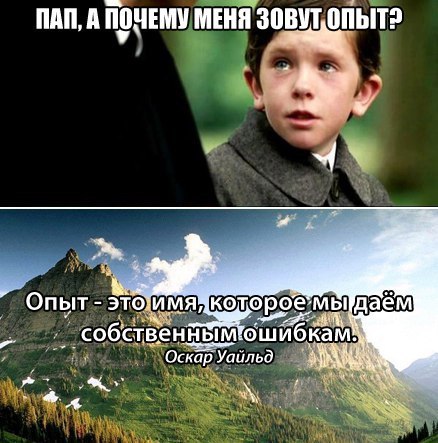 Опыт