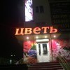 Цветь 