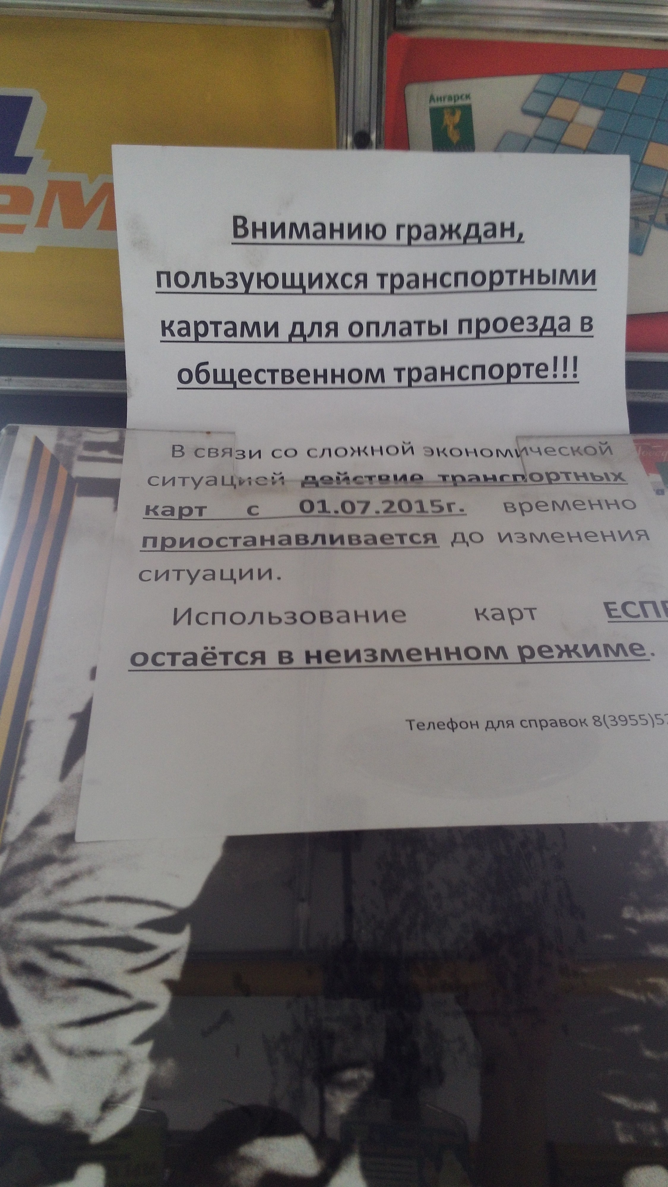 Закончились выгодные поездки(