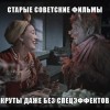 Без спецэффектов