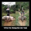 Что-то пошло не так