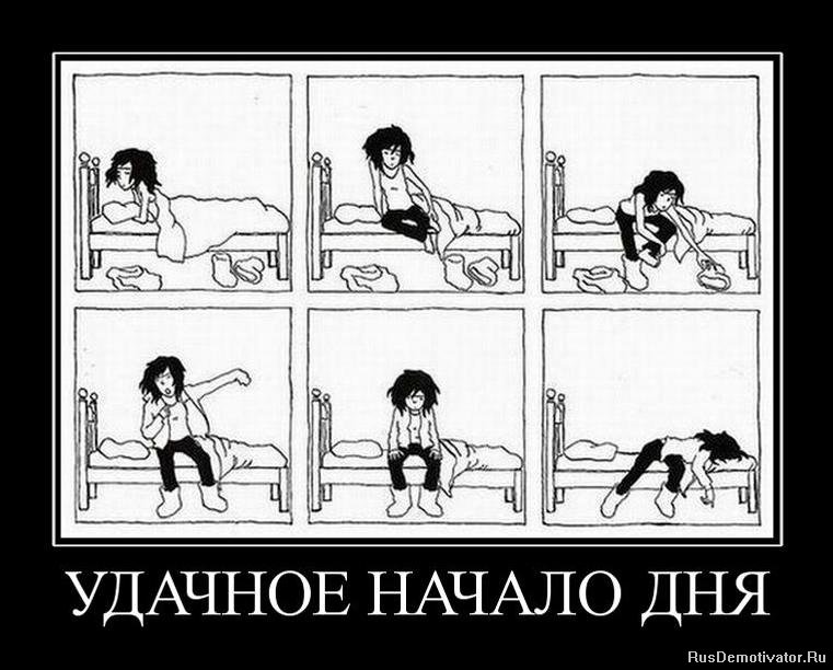 Удачное начало дня