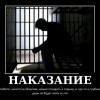 Наказание Наказание