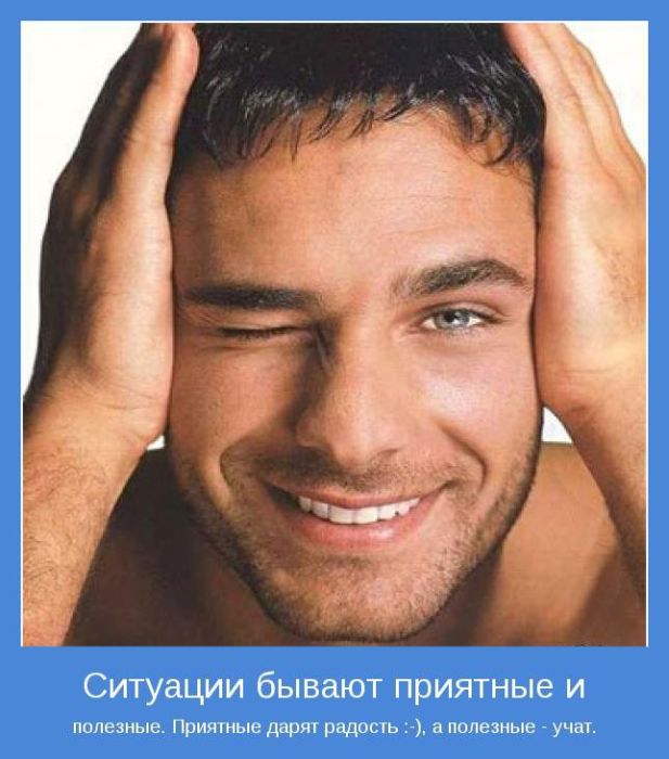 Приятные ситуации