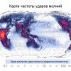 Карта частоты ударов молний