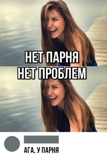 Нет проблем