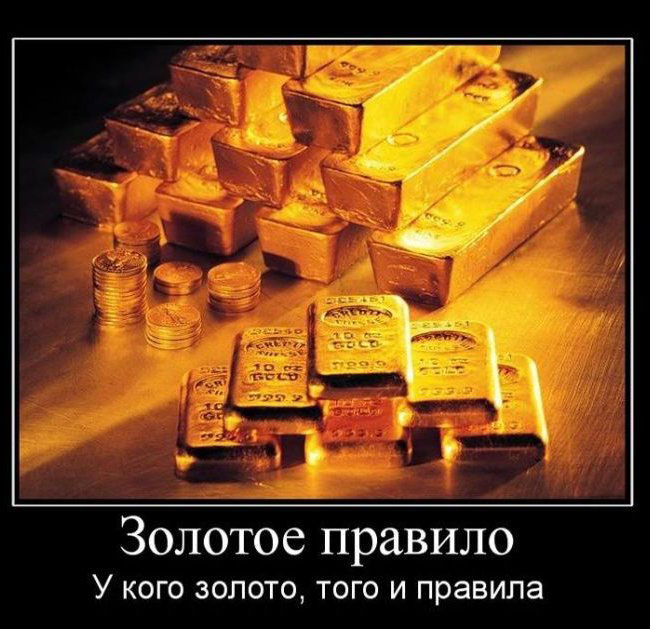 Золотое правило