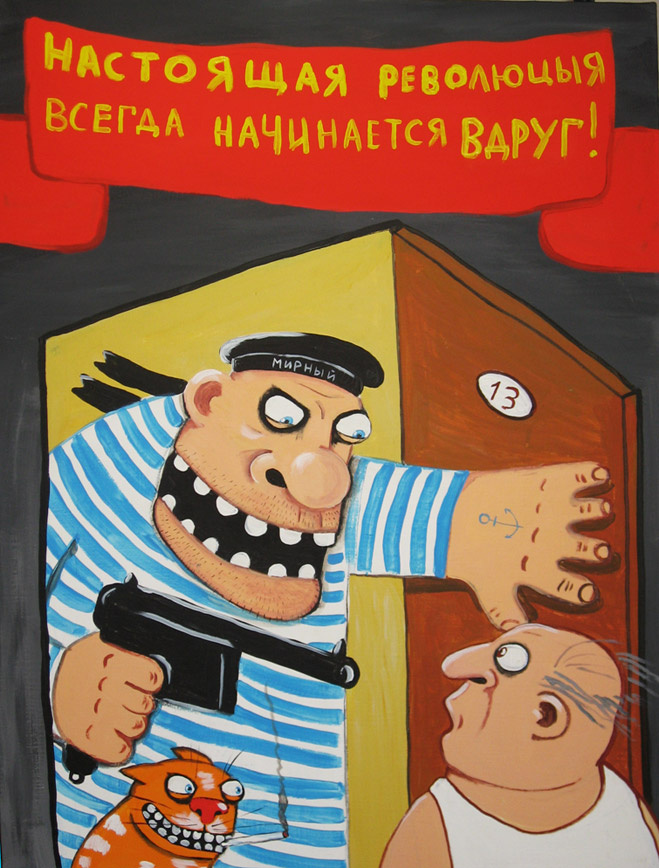 Революция...