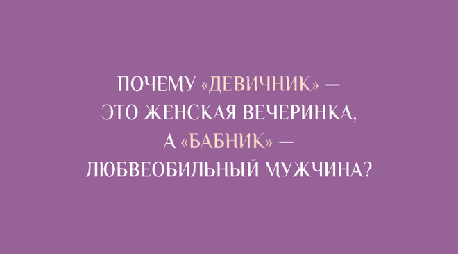 Девичник