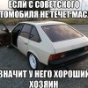 Хороший хозяин авто