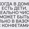 Когда в доме есть дети Когда в доме есть дети