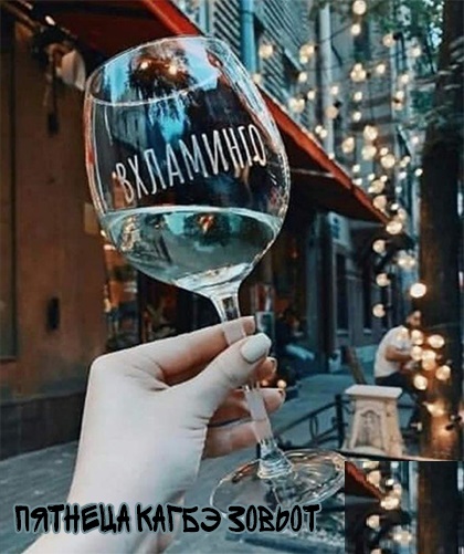 пятнетца кагбэ завъёт))))))