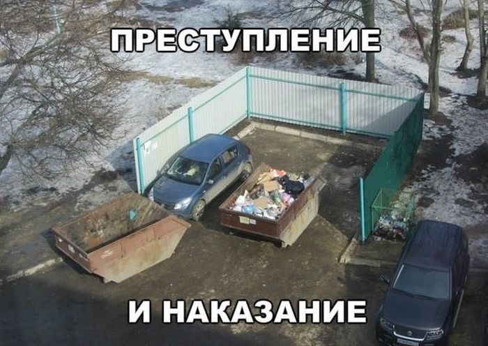 Преступление и наказание