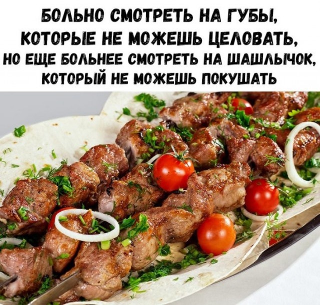 Шашлычок