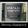 Мечты сбываются