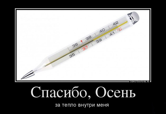 Осень
