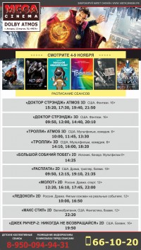 Сеансы с 4 по 9 ноября Сеансы с 4 по 9 ноября