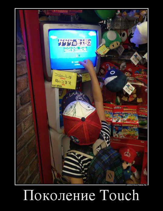 Поколение Touch