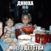 Днюха