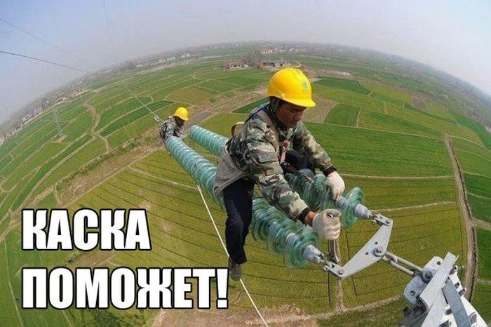 Каска...не поможет