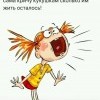 Уверена в себе