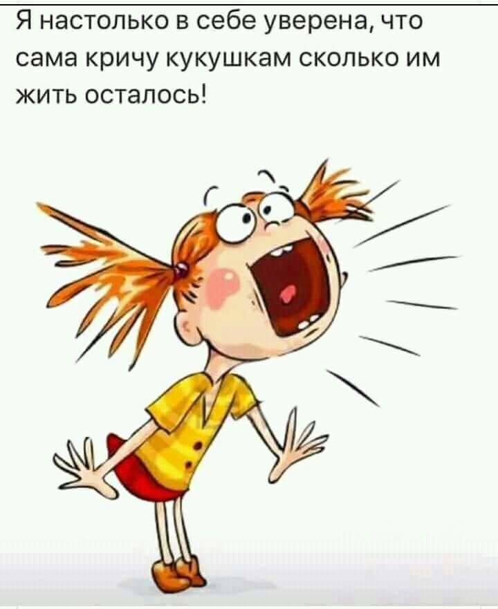 Уверена в себе