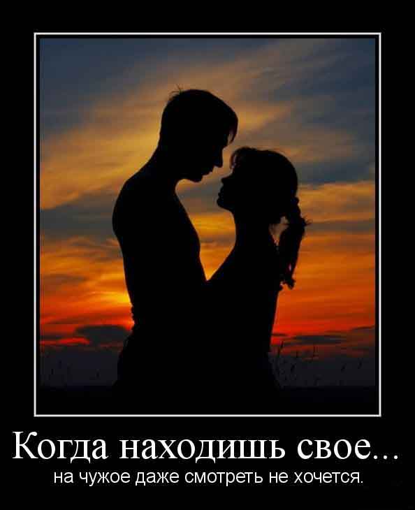 Когда находишь своё