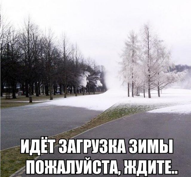 Загрузка зимы