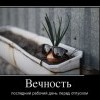 Вечность