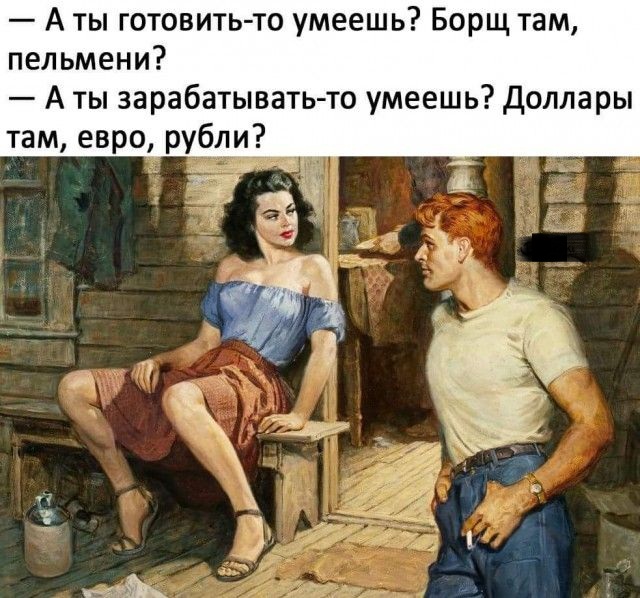 Знакомство
