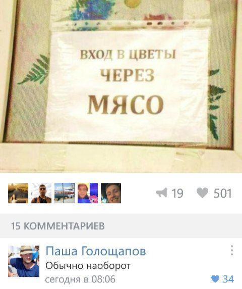 через мясо)))))