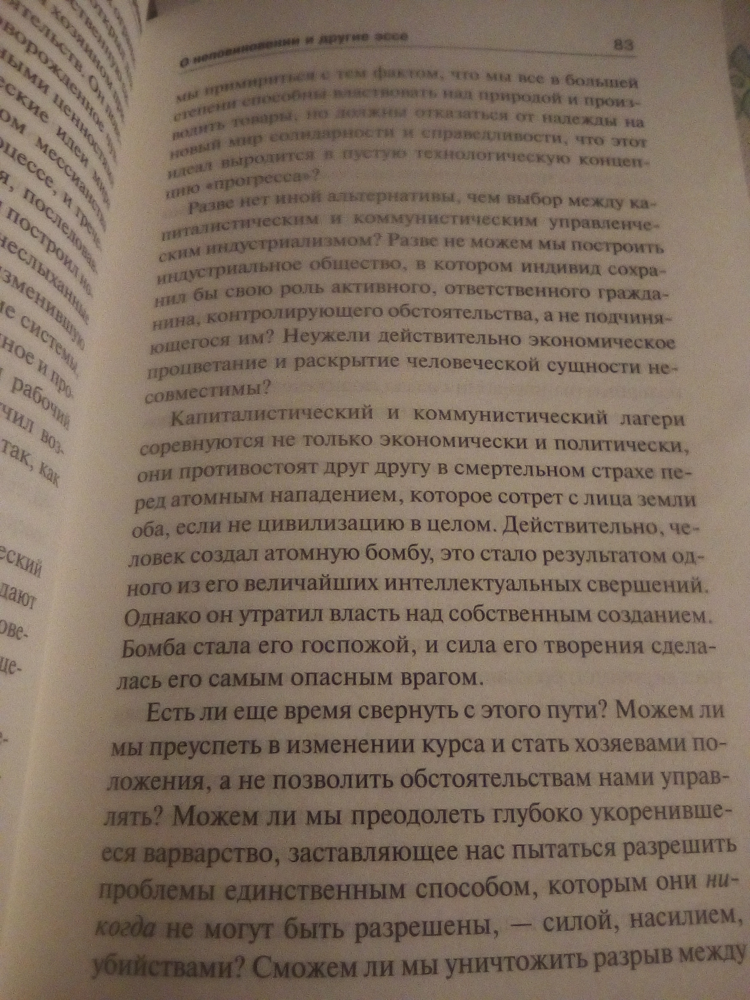 Э.Фромм."Искусство быть".