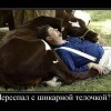 Переспал