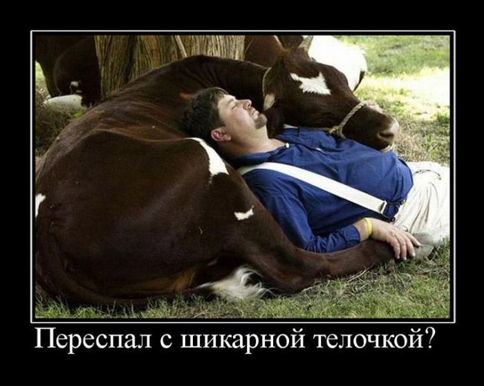 Переспал