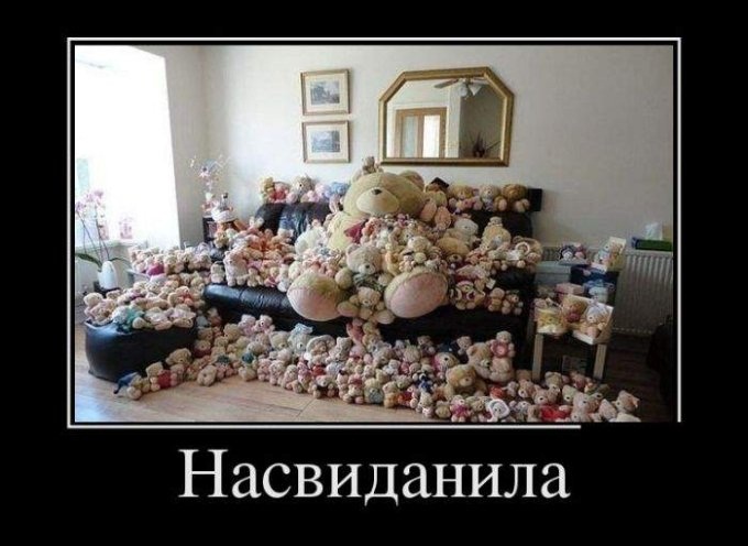 Насвиданила