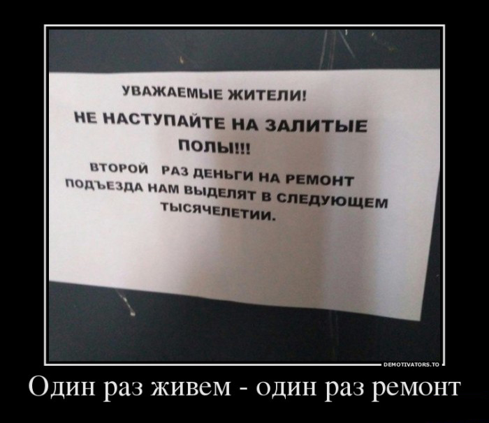 Один раз живем