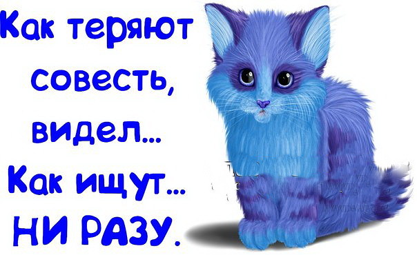 Потеря совести