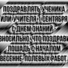 Поздравить с 1 сентября Поздравить с 1 сентября