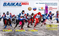 Международный открытый Байкальский марафон на коньках