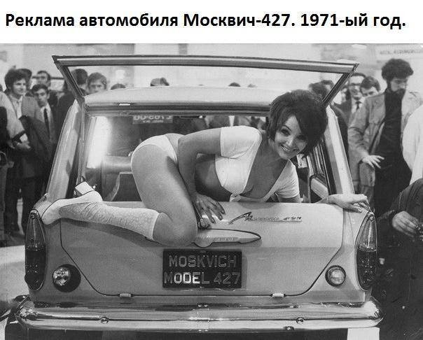 Реклама автомобиля Москвич